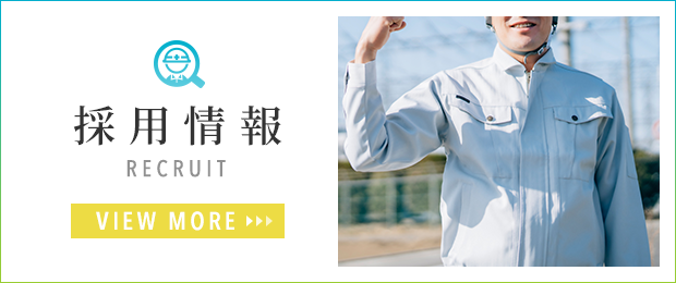 採用情報
